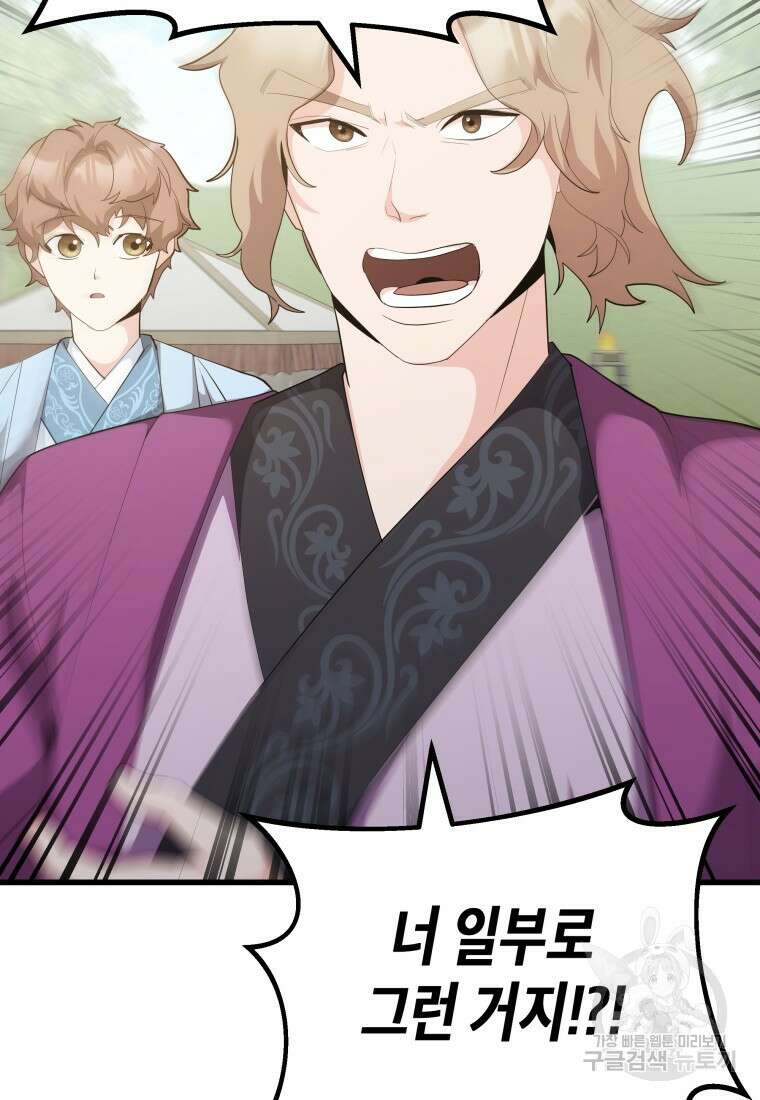 호접몽전 34화 55
