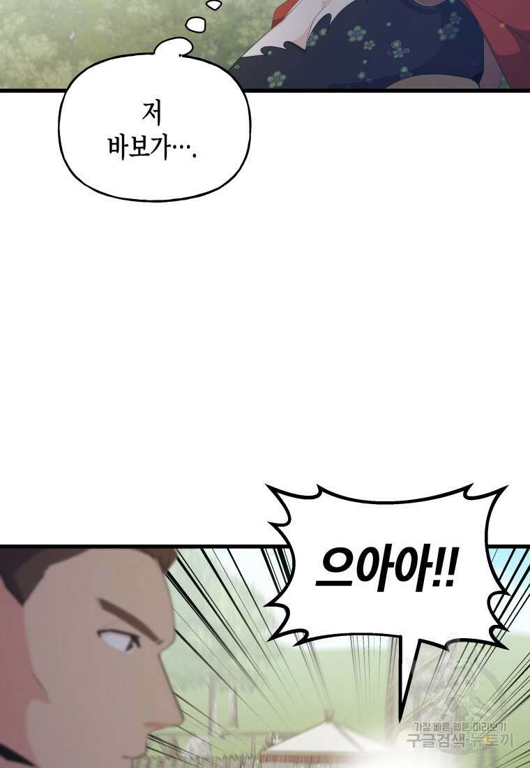 호접몽전 34화 58