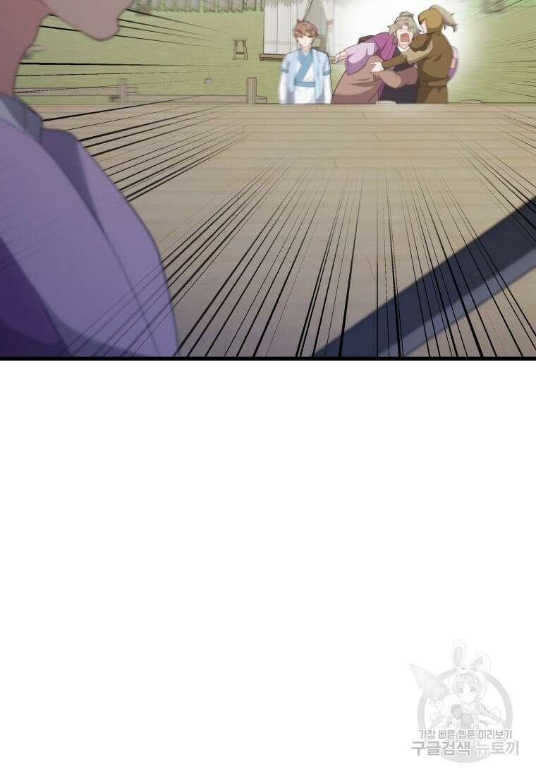 호접몽전 34화 59