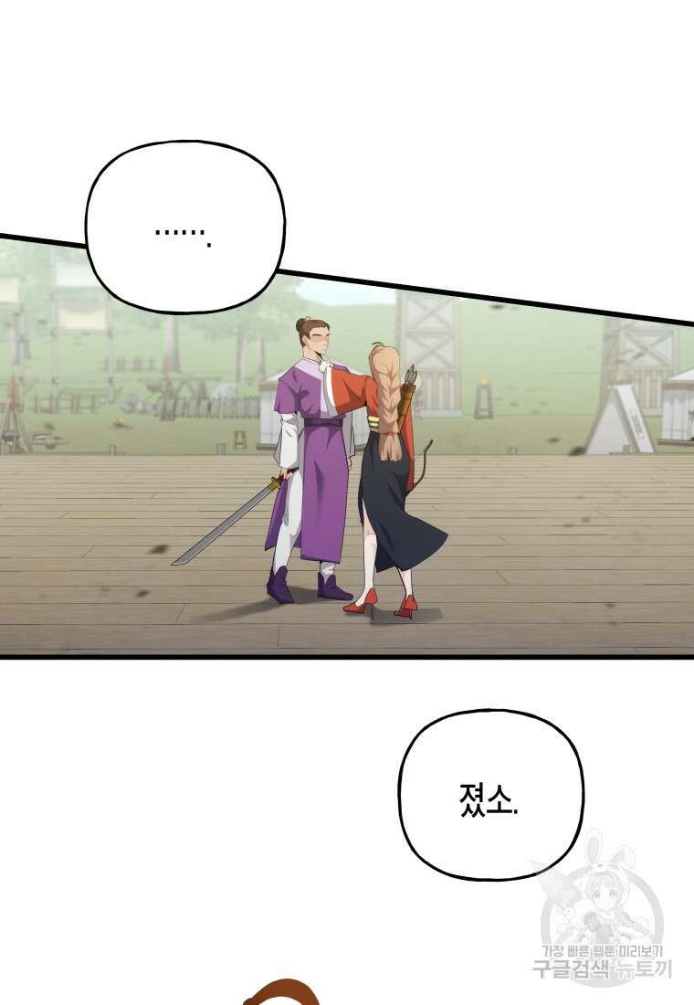 호접몽전 34화 68