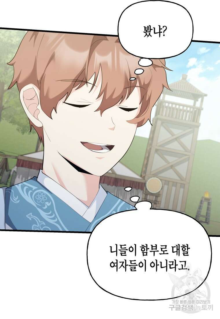호접몽전 34화 70