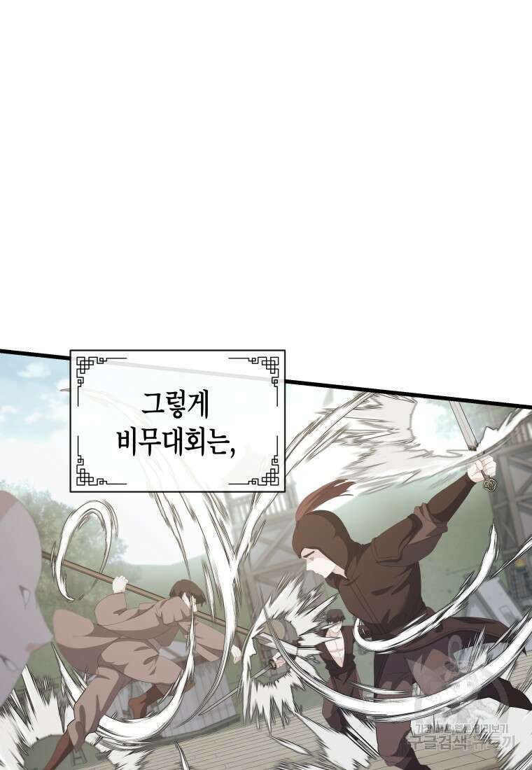 호접몽전 34화 71