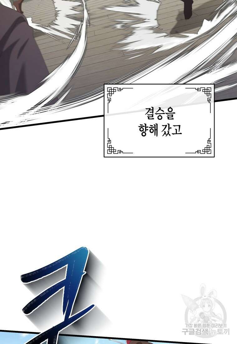 호접몽전 34화 72