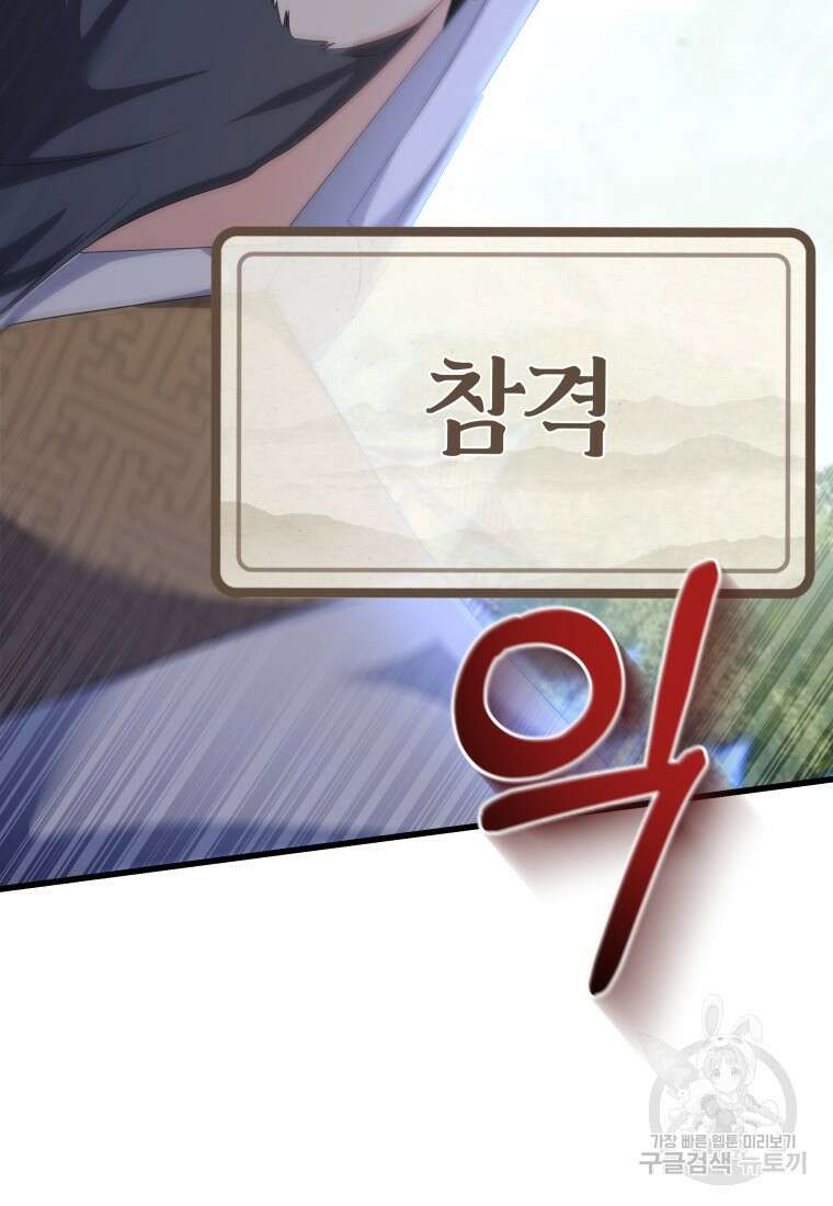 호접몽전 34화 82