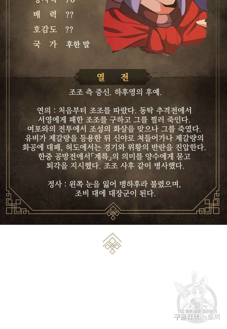 호접몽전 34화 88