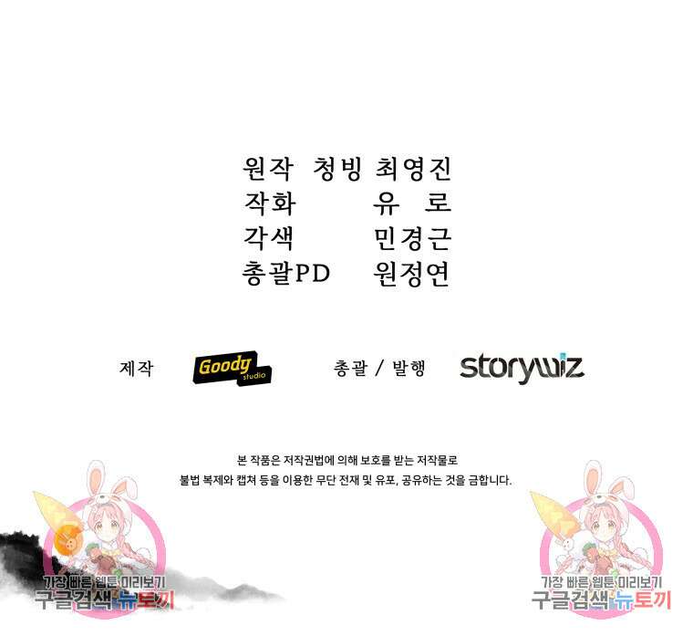 호접몽전 34화 89
