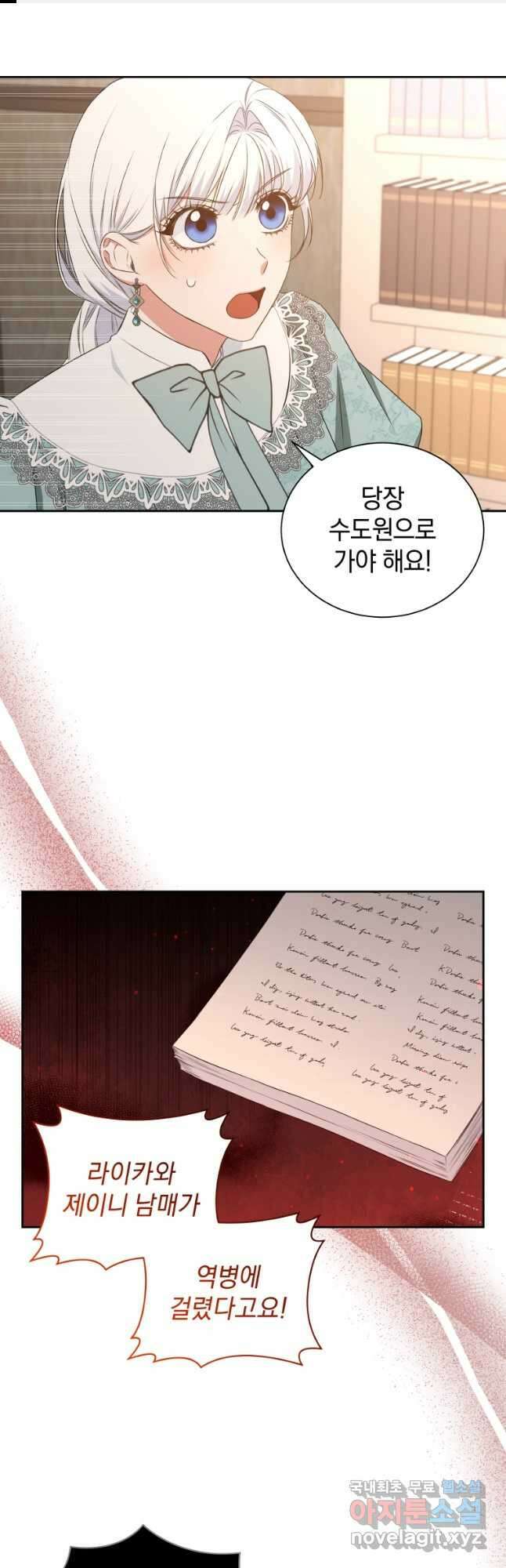 처형당할 운명을 바꿔 보겠습니다 36화 1