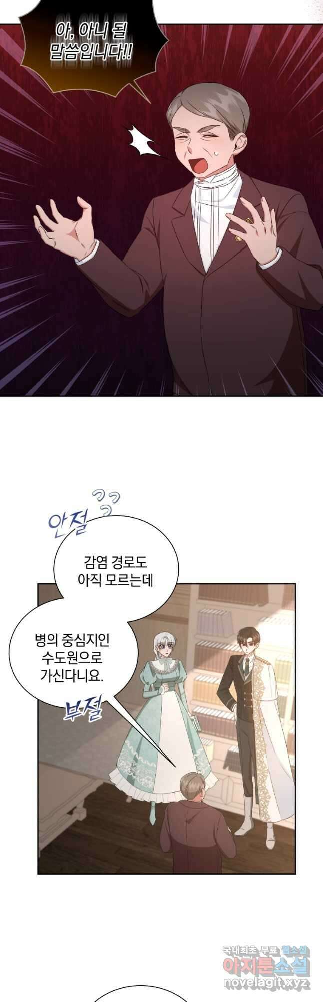 처형당할 운명을 바꿔 보겠습니다 36화 2