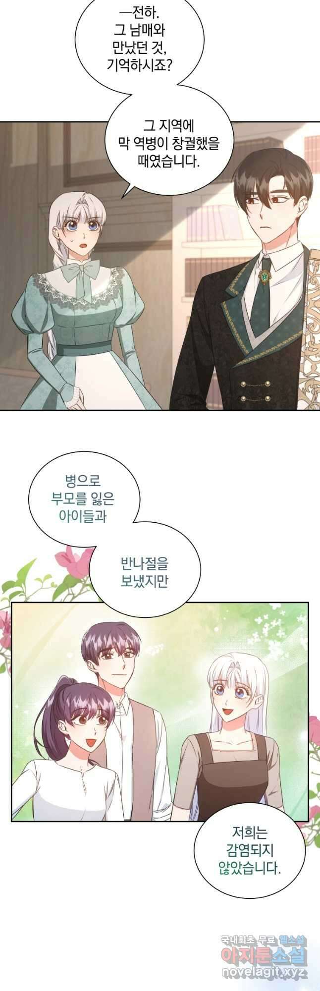 처형당할 운명을 바꿔 보겠습니다 36화 3