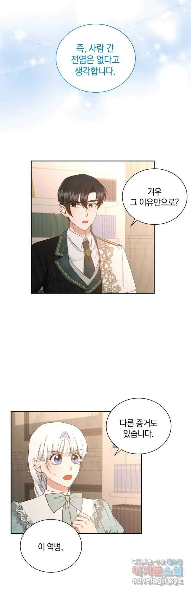 처형당할 운명을 바꿔 보겠습니다 36화 4