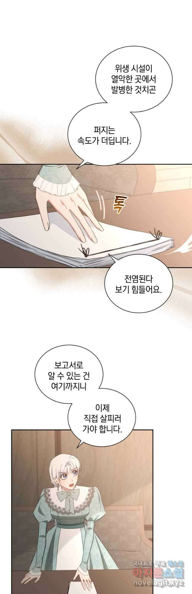 처형당할 운명을 바꿔 보겠습니다 36화 5