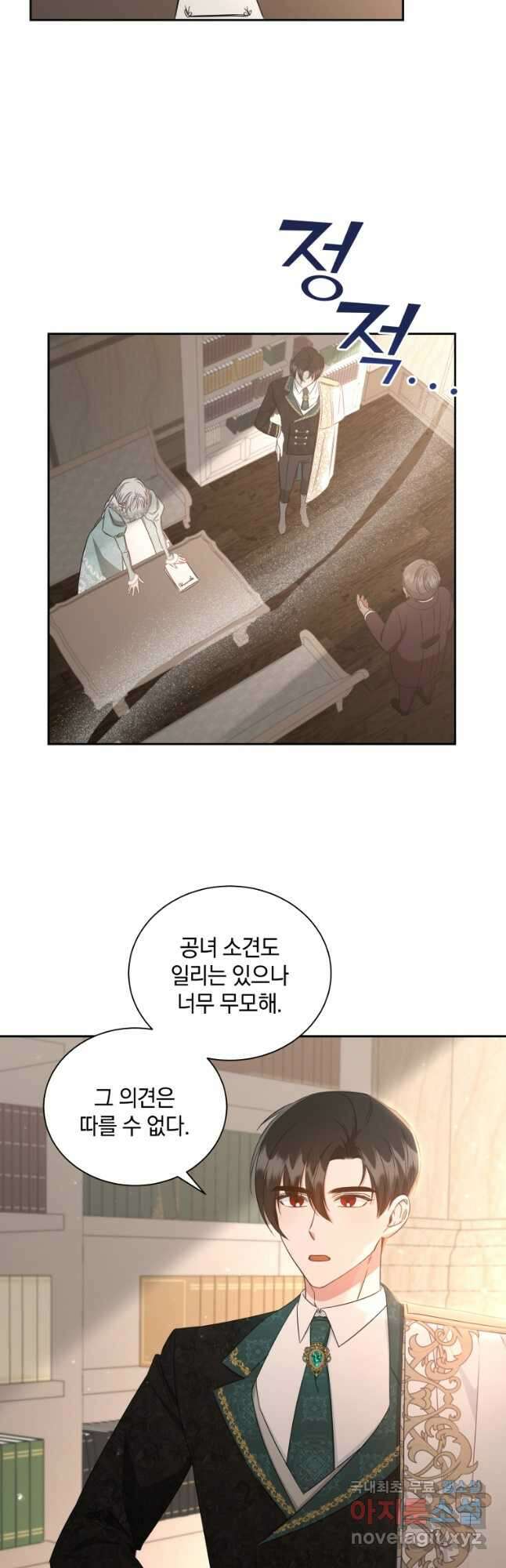 처형당할 운명을 바꿔 보겠습니다 36화 6