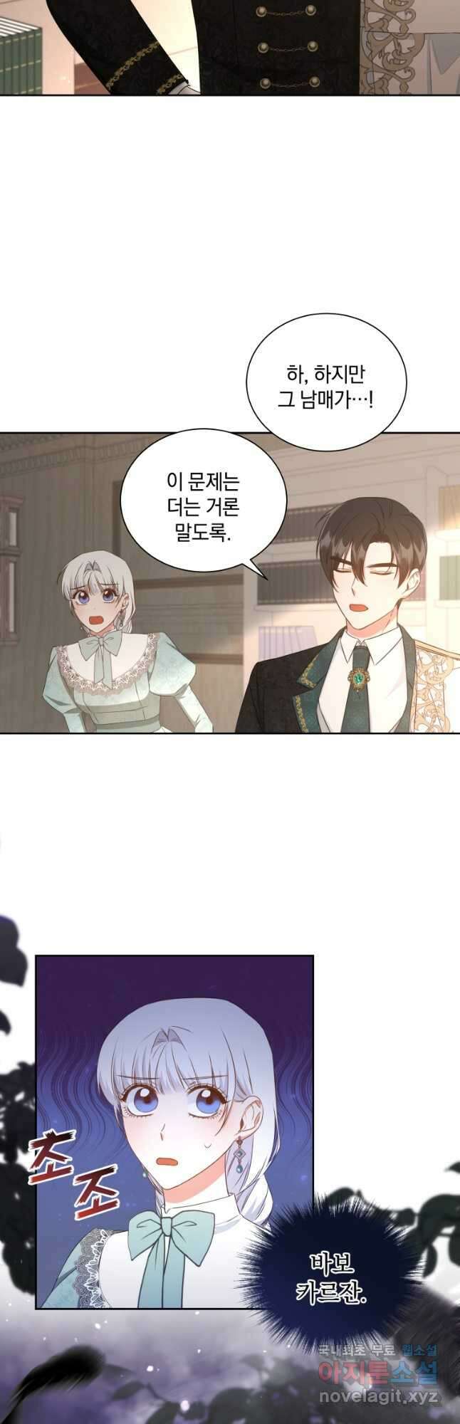 처형당할 운명을 바꿔 보겠습니다 36화 7
