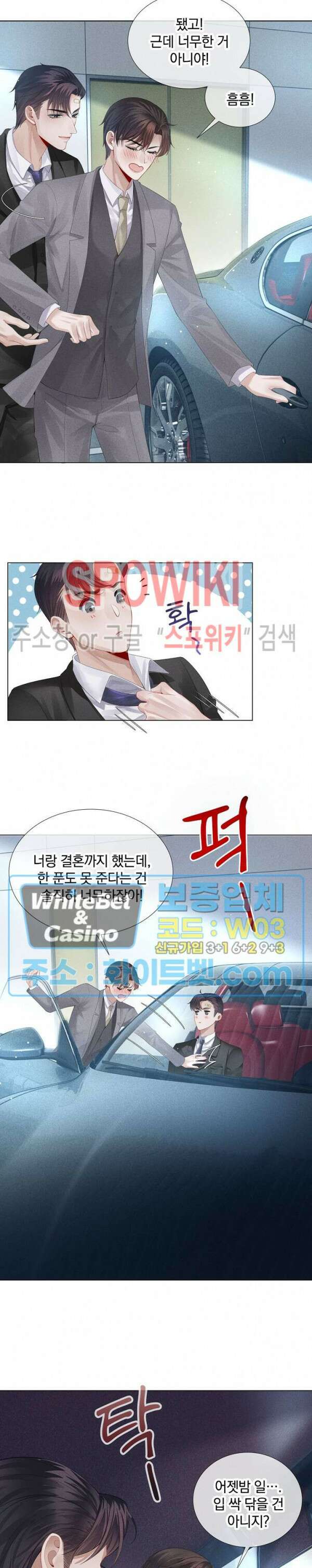 회장님의 백만가지 대본 4화 3