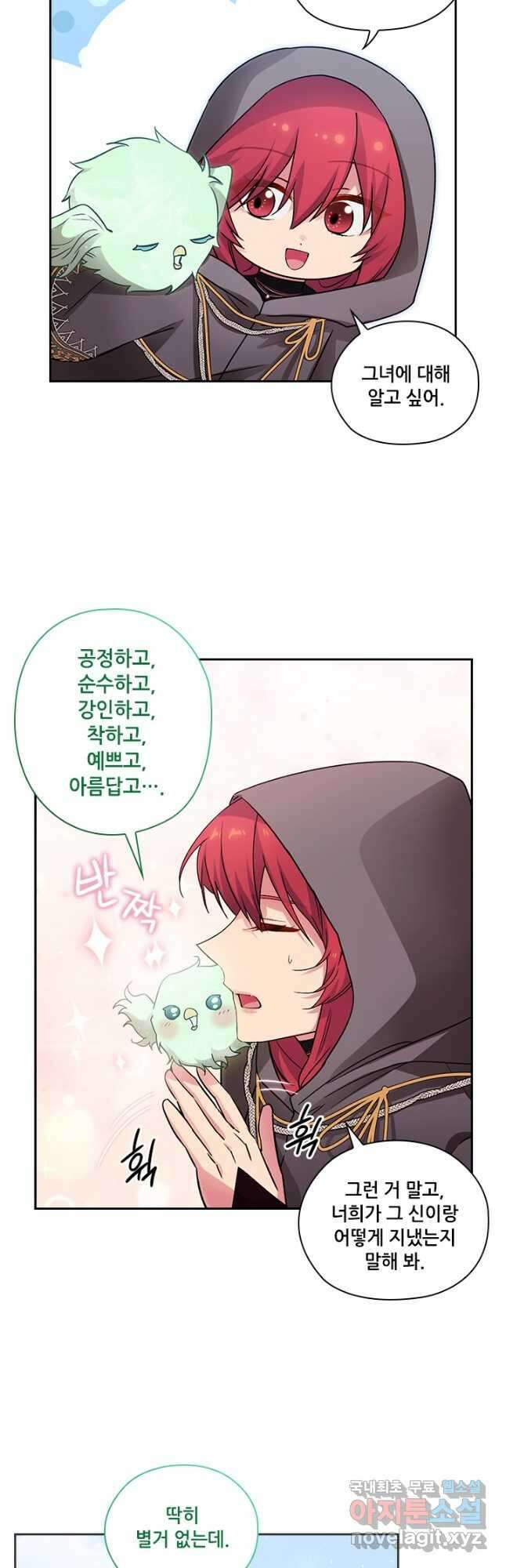 아도니스 235화 6