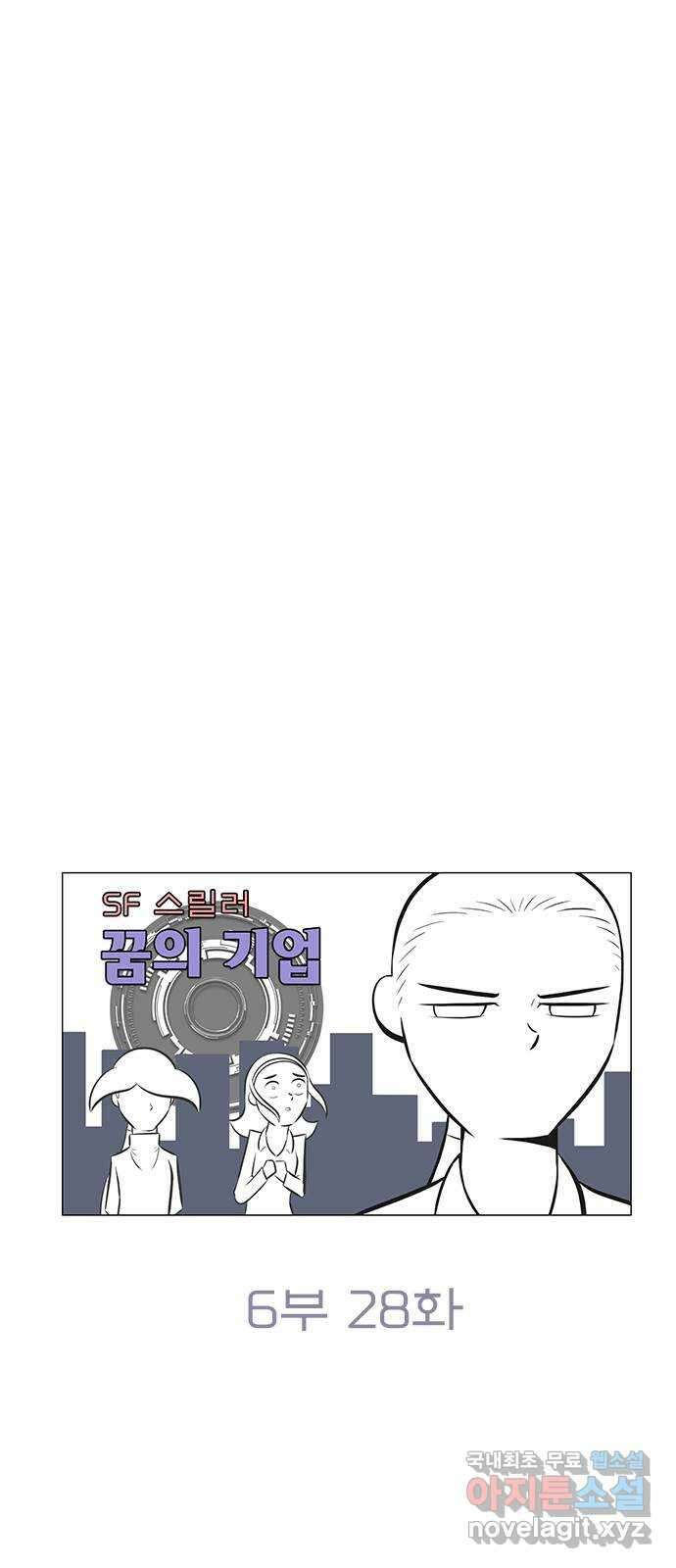꿈의 기업 6부 28화 4