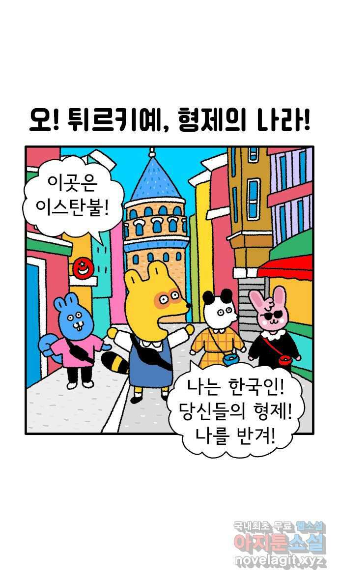 루루라라 우리네 인생 72화 튀르키예-2 1