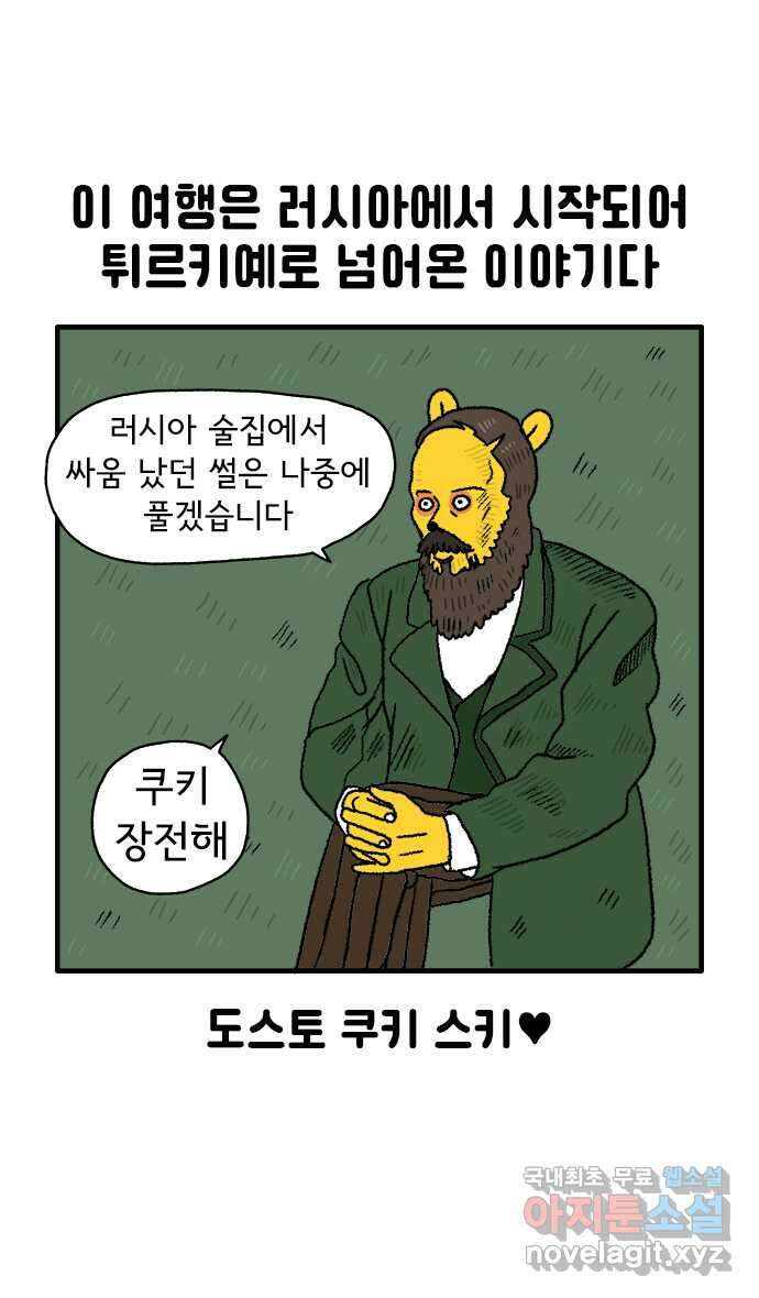 루루라라 우리네 인생 72화 튀르키예-2 4