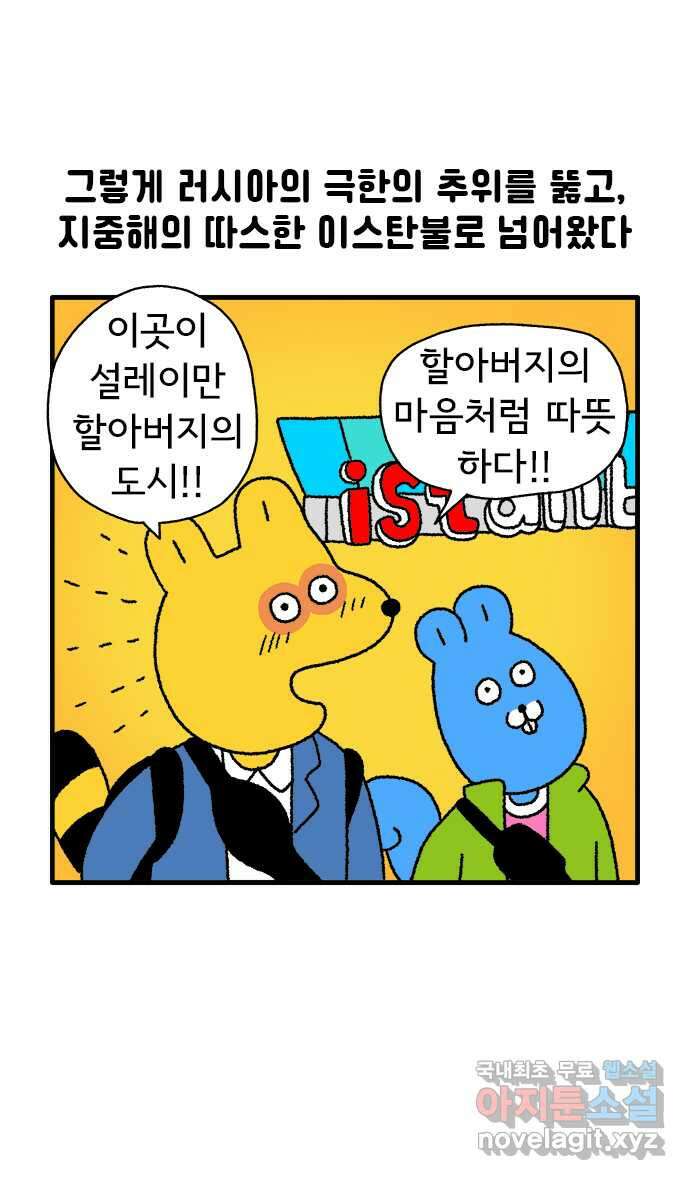 루루라라 우리네 인생 72화 튀르키예-2 5