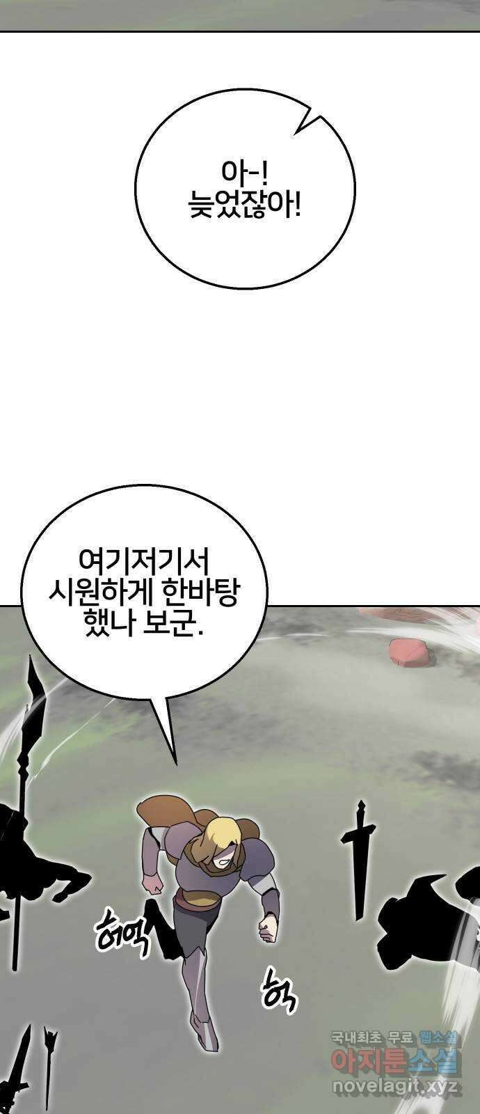 버그이터 60화. 검은 백작의 미궁 (3) 2