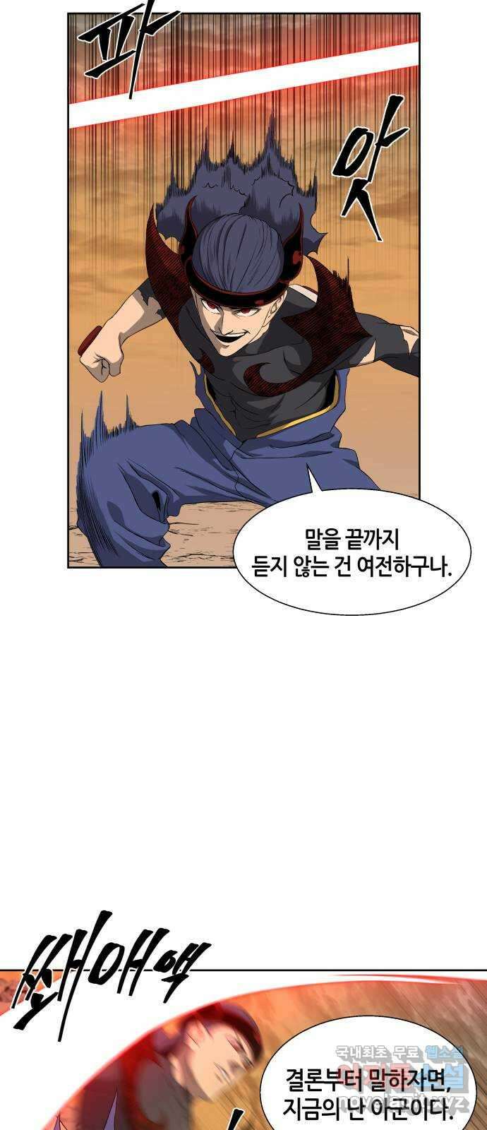 신군 78화 3