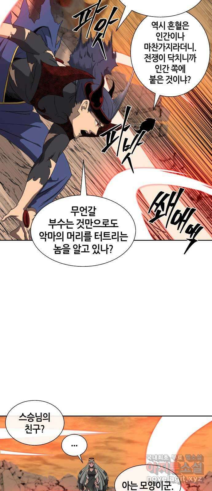 신군 78화 4