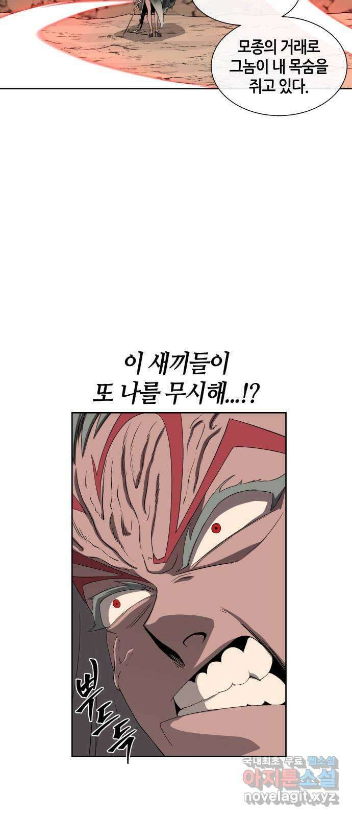 신군 78화 5