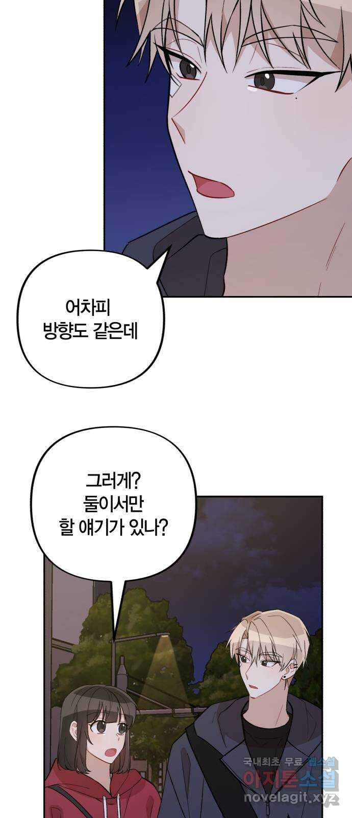 고백어택 18화 2