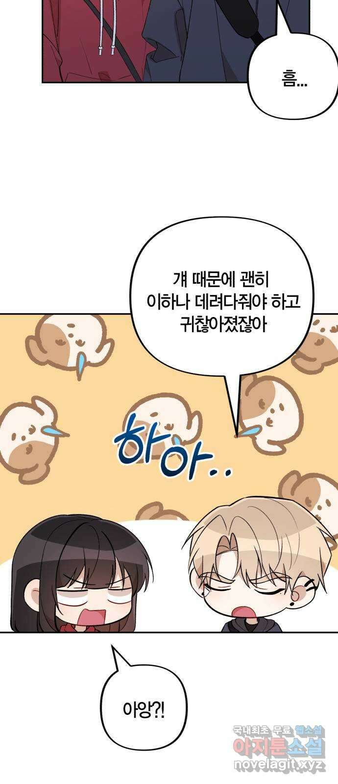 고백어택 18화 3
