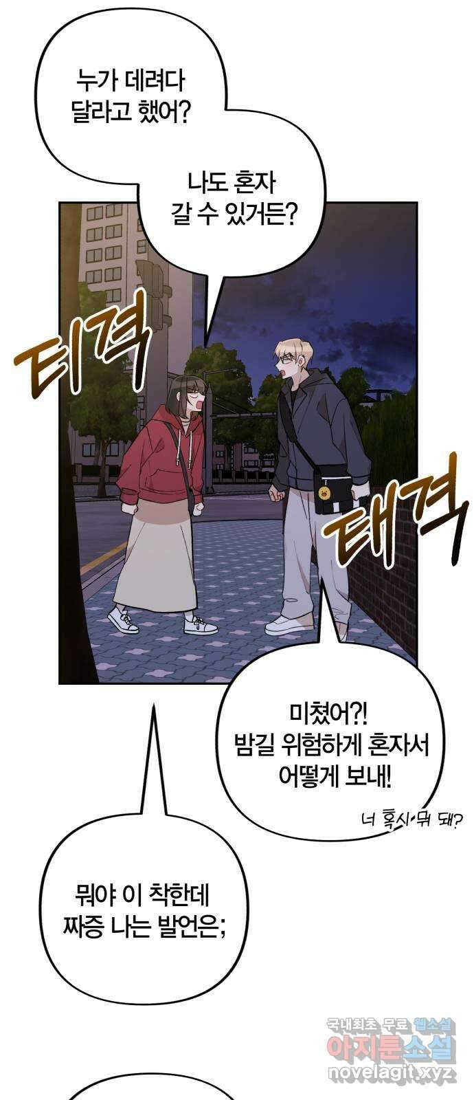 고백어택 18화 4