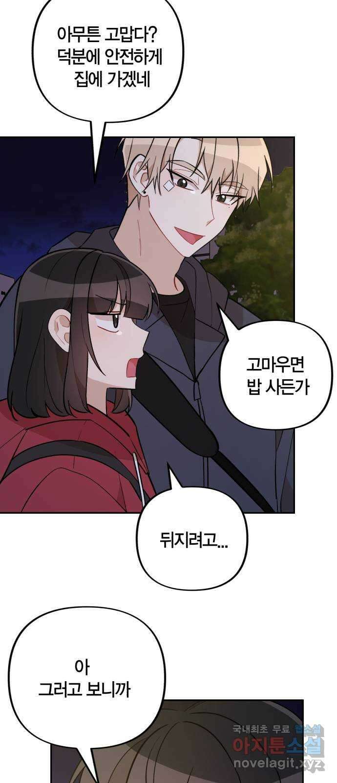 고백어택 18화 5