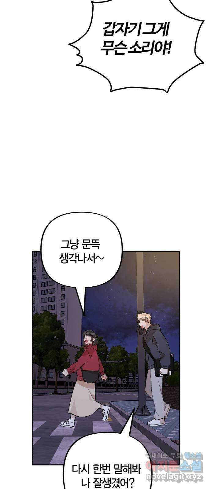 고백어택 18화 8