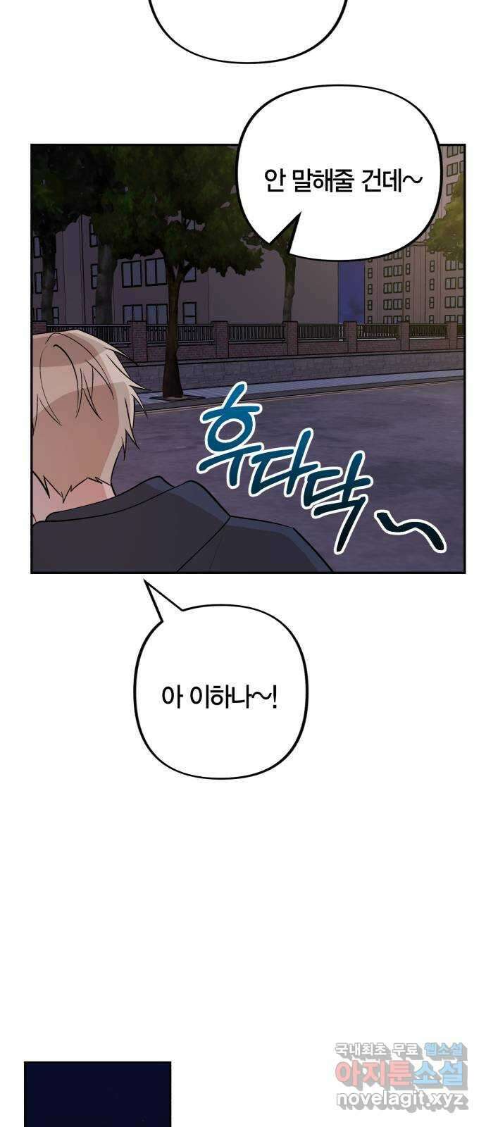 고백어택 18화 9
