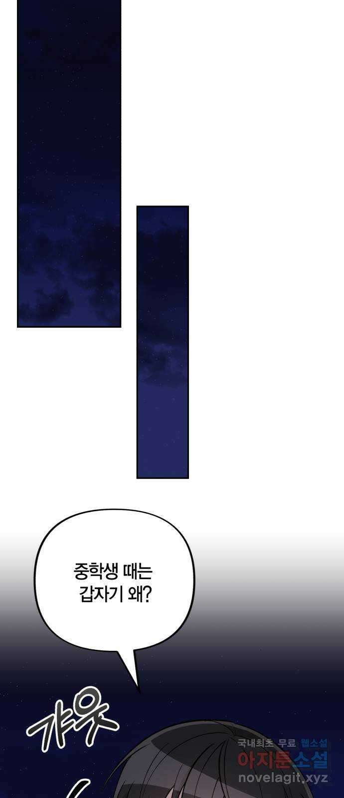 고백어택 18화 10