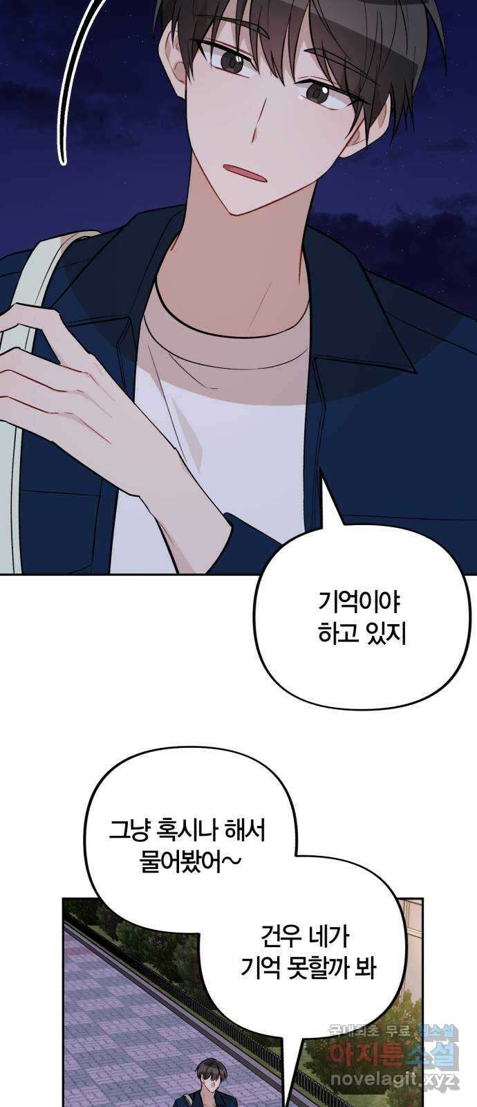 고백어택 18화 11