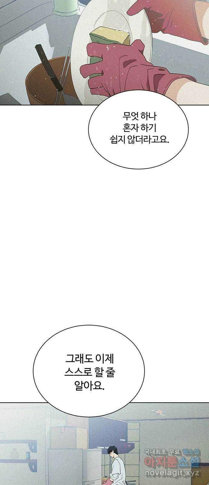 우산 없는 애 외전 18