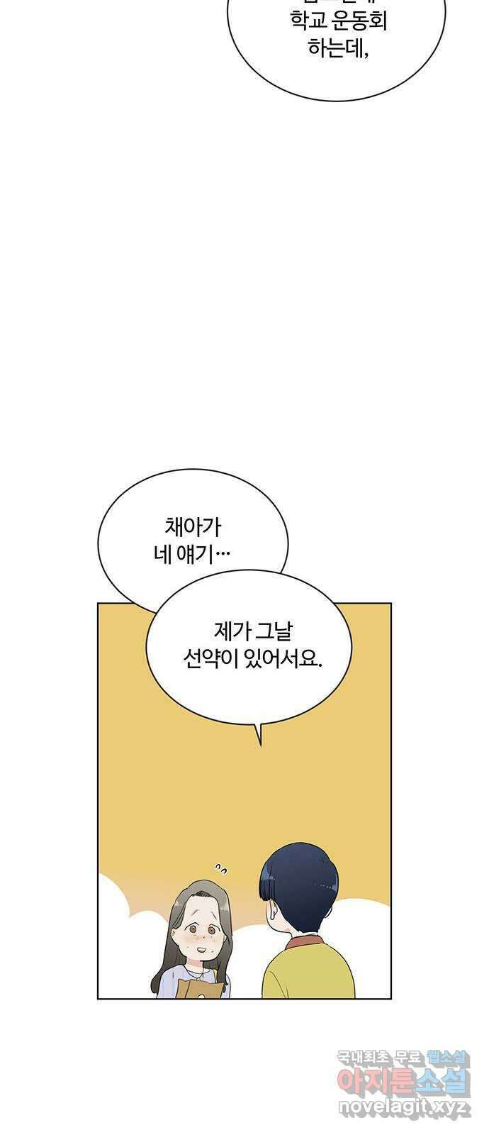 우산 없는 애 외전 22