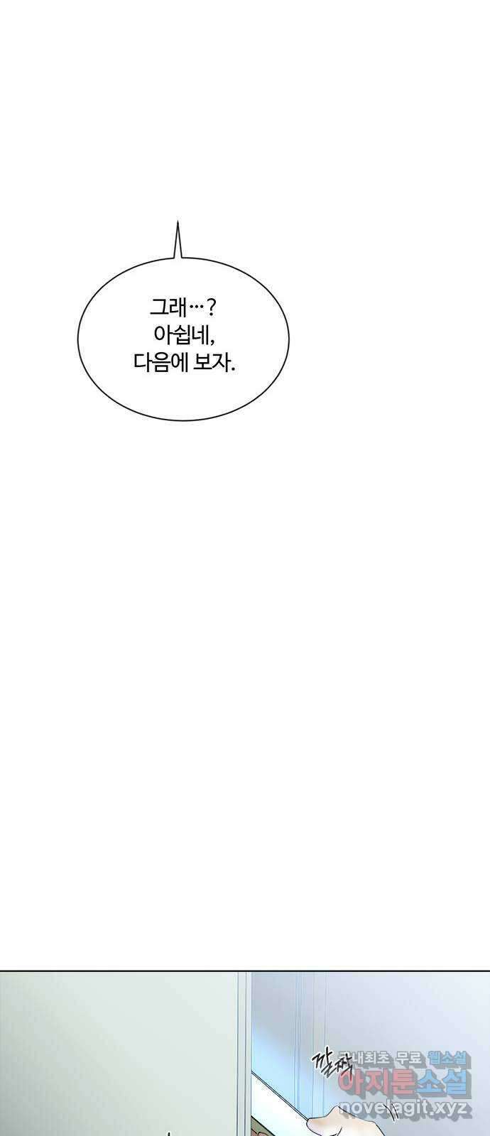 우산 없는 애 외전 23