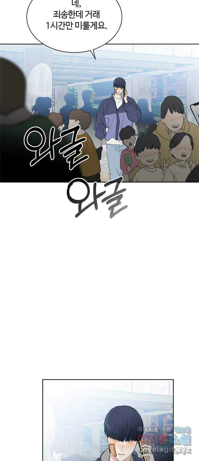 우산 없는 애 외전 28
