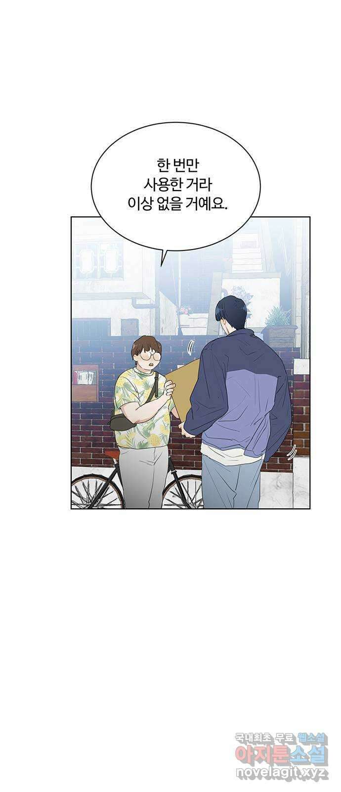 우산 없는 애 외전 48