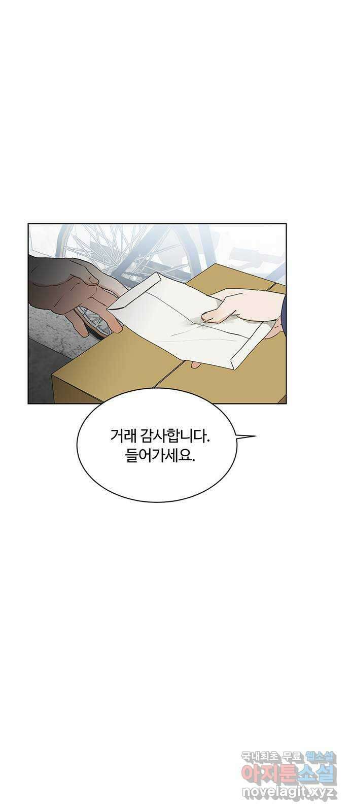 우산 없는 애 외전 49