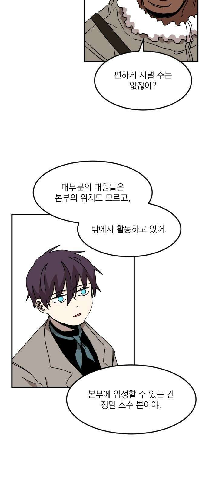 마이너스의 손 113화 10