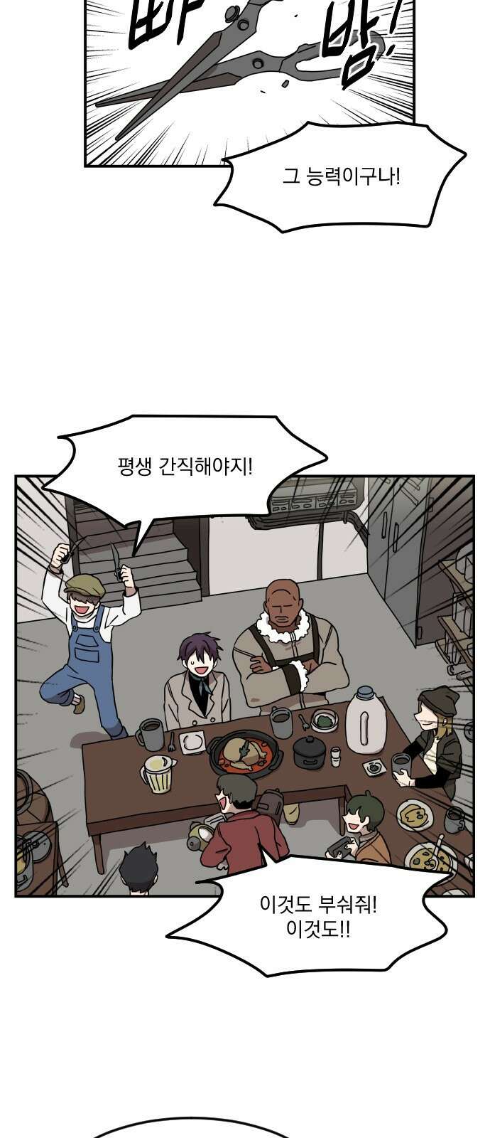 마이너스의 손 113화 12