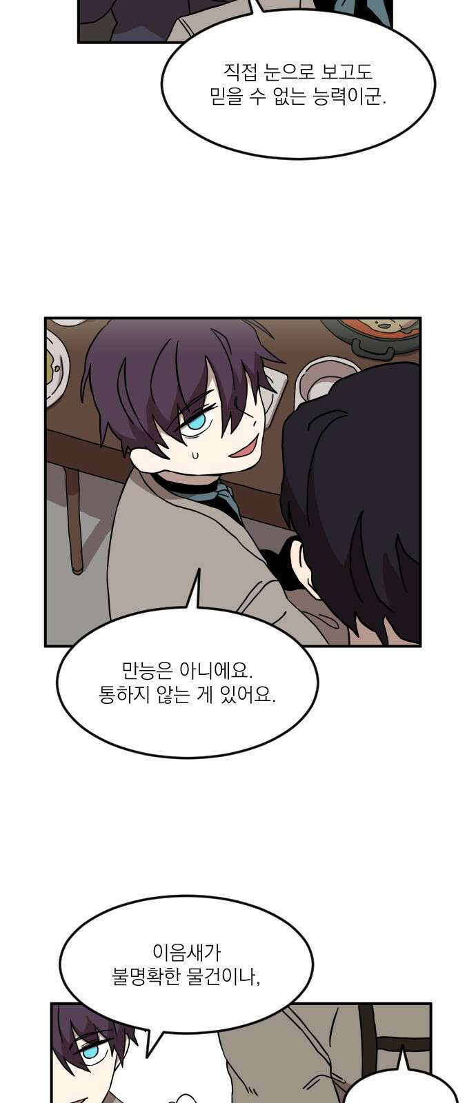 마이너스의 손 113화 14