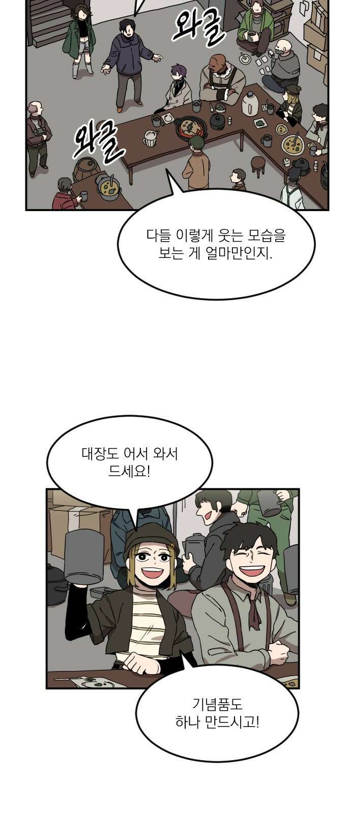 마이너스의 손 113화 20
