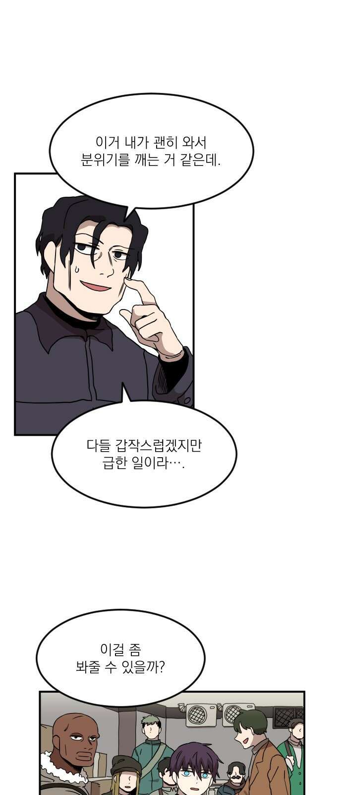 마이너스의 손 113화 21