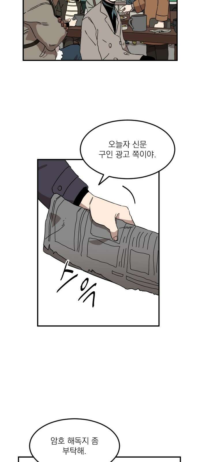 마이너스의 손 113화 22