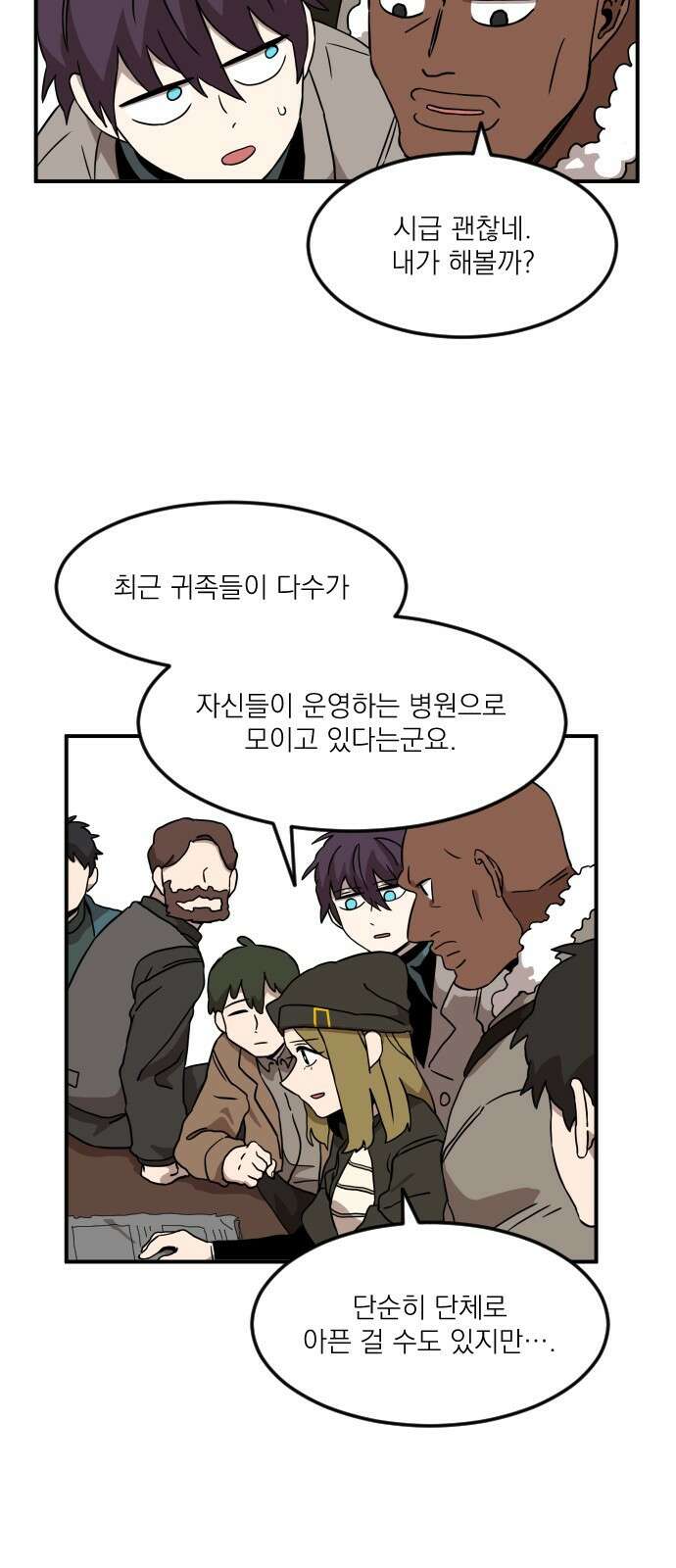 마이너스의 손 113화 24