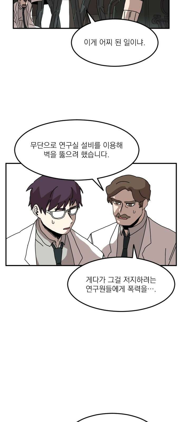 마이너스의 손 113화 41