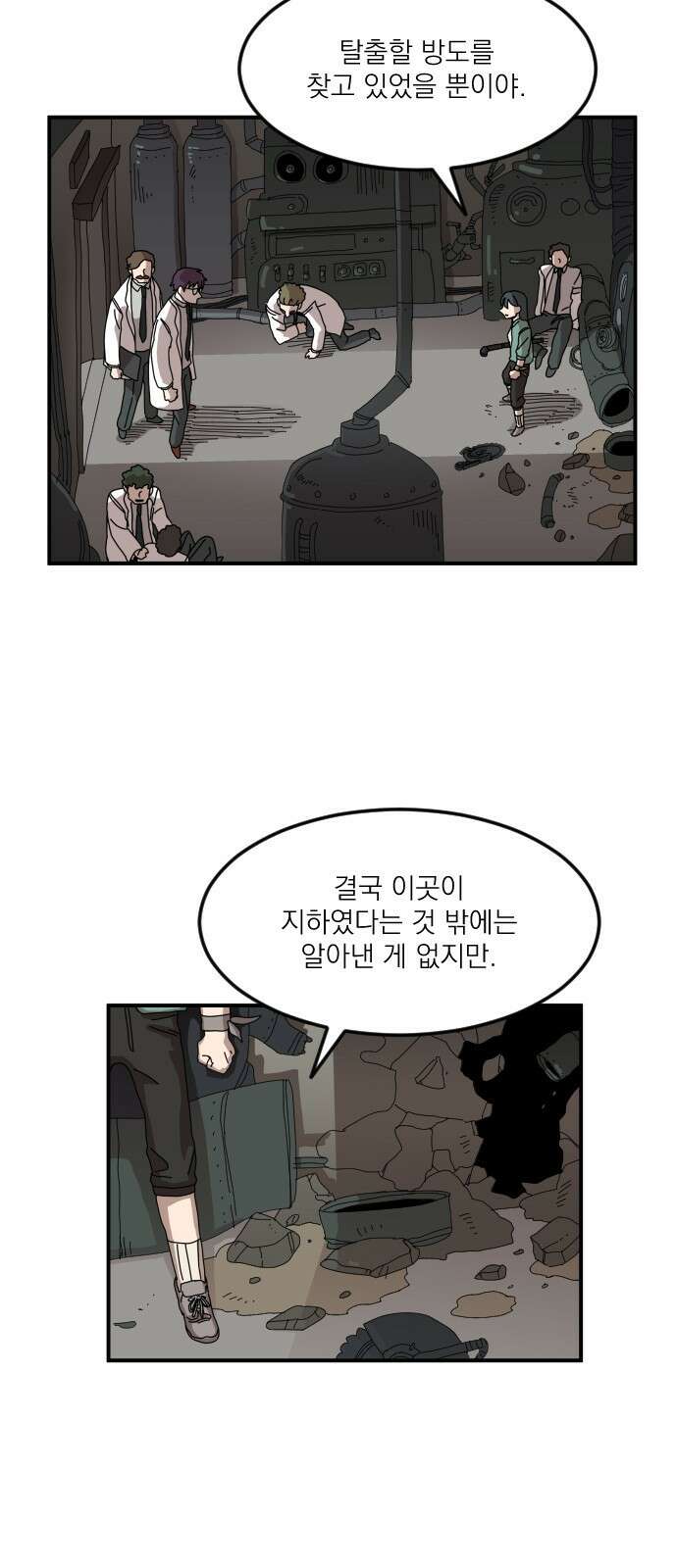 마이너스의 손 113화 42